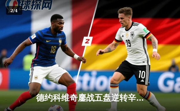 德约科维奇鏖战五盘逆转辛纳 第7次加冕温网冠军创历史 - 2